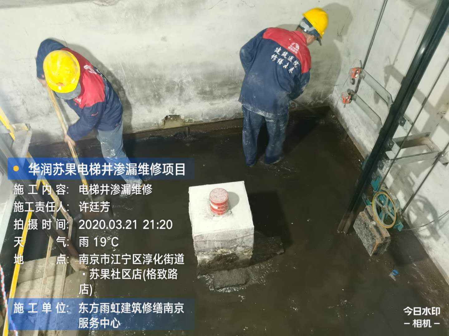 華潤蘇果電梯井滲漏維修項目