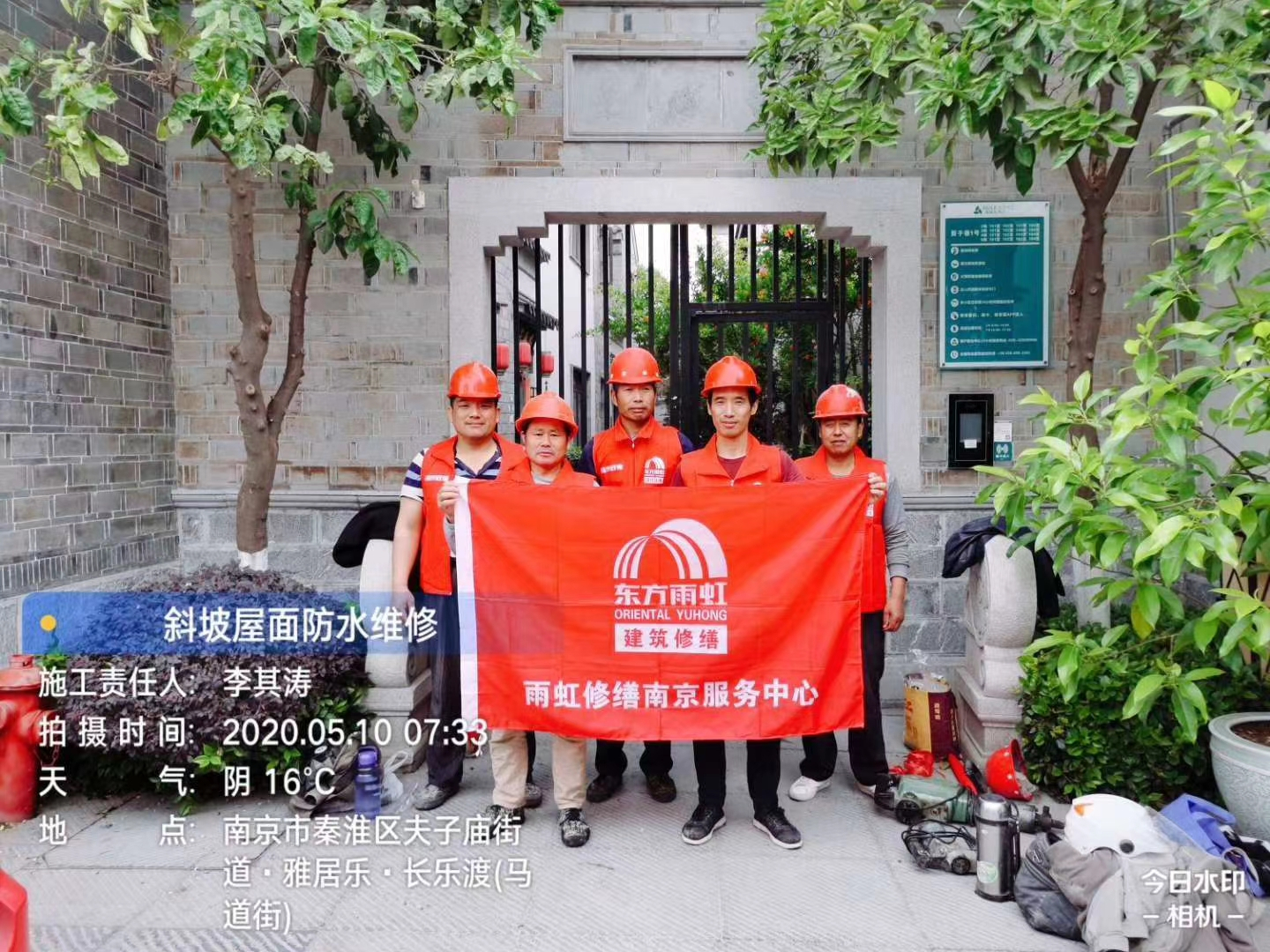夫子廟街道雅居樂(lè)斜坡屋面防水維修項(xiàng)目