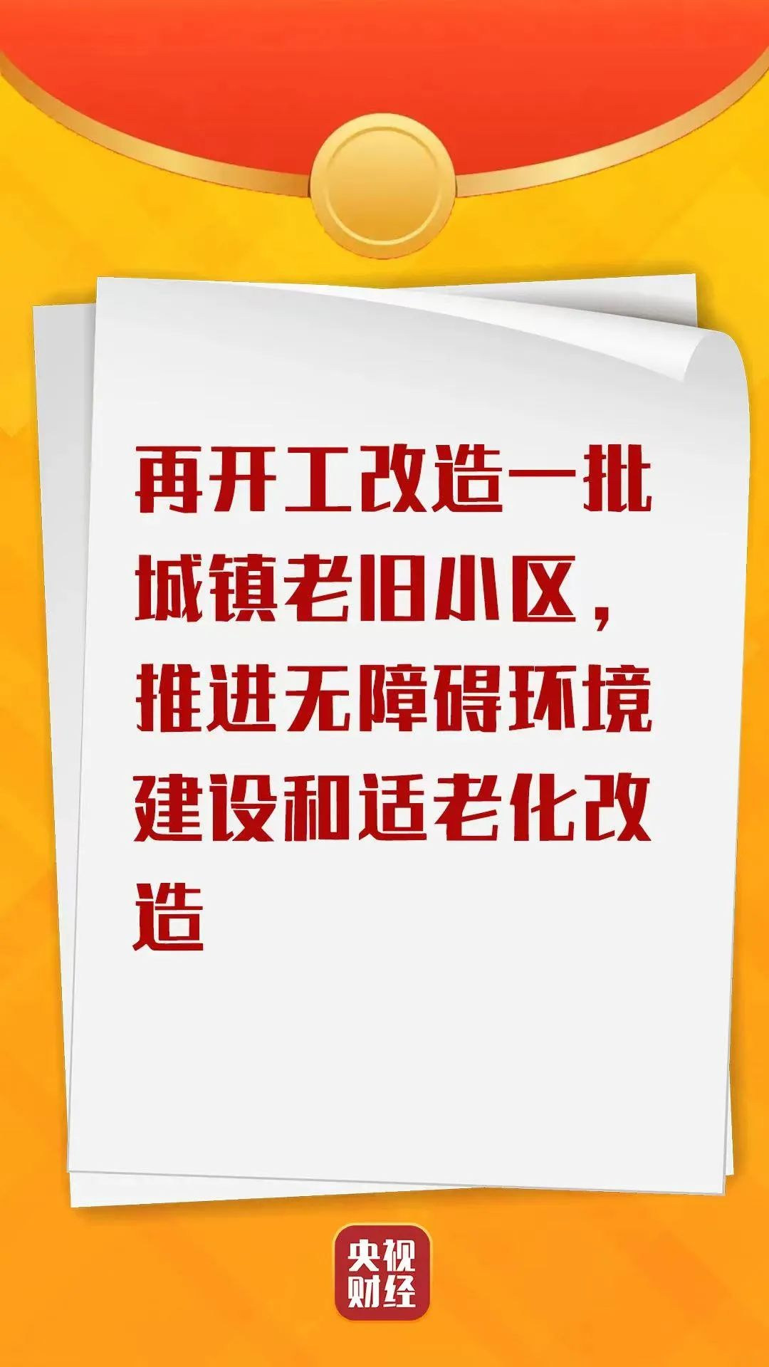 【政府工作報告】有序推進城市更新