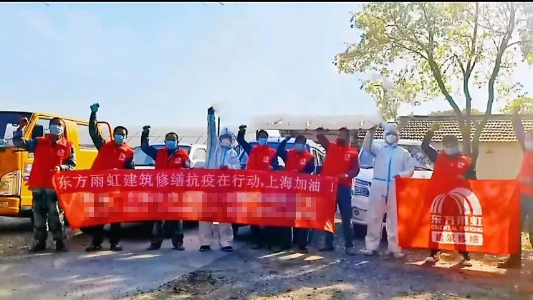 一起守“滬”，同心保供：東方雨虹建筑修繕在行動！